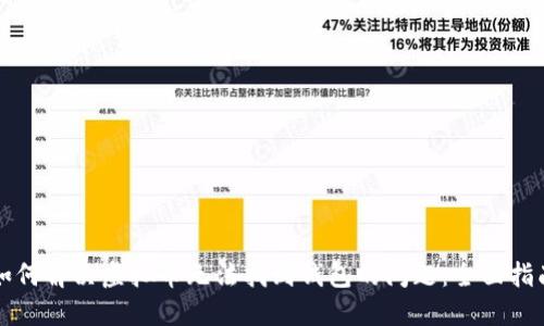 如何解决虚拟币无法找到钱包的问题：全面指南