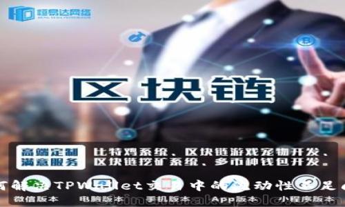 如何解决TPWallet交易中的流动性不足问题