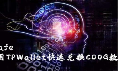 safe/safe
如何使用TPWallet快速兑换CDOG数字资产？