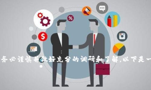 由于涉及金融和投资方面的内容，在选择及使用数字货币平台时请务必谨慎并做好充分的调研和了解。以下是一个关于“数字货币平台网址”的，相关关键词，以及一个详细的大纲：

如何选择安全可靠的数字货币交易平台网址
