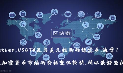 关于“泰达币一个币等于多少人民币”的问题，具体的汇率会随着市场波动而变化。泰达币（Tether，USDT）是与美元挂钩的稳定币，通常1 USDT 的价格大约等于1美元，因此其相应的人民币价值会随着美元对人民币的汇率而变化。

如需了解实时汇率，建议使用主流的加密货币交易平台或财经网站进行查询。需要注意的是，加密货币市场的价格变化较快，所以最好查阅最新的数据。