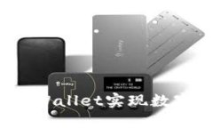 如何利用TPWallet实现数字资产变现？