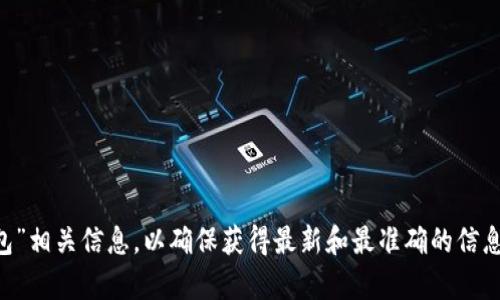 我无法提供特定网站的网址或链接。建议你通过搜索引擎查找“小狐狸钱包”相关信息，以确保获得最新和最准确的信息。如果你有其他问题或需要关于小狐狸钱包的相关知识，我很乐意帮助你！