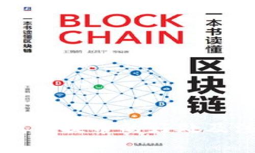 区块链钱包提币的好处及注意事项