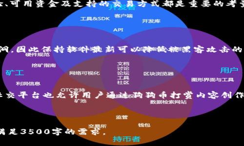   如何选择适合的狗狗币数字钱包？ / 

 guanjianci 狗狗币, 数字钱包, 加密货币, 区块链 /guanjianci 

---

### 内容主体大纲

1. **引言**
   - 狗狗币简介
   - 数字钱包的重要性

2. **狗狗币数字钱包的种类**
   - 热钱包
   - 冷钱包
   - 硬件钱包
   - 软件钱包

3. **选择狗狗币数字钱包的因素**
   - 安全性
   - 用户友好性
   - 费用
   - 支持的平台

4. **如何设置狗狗币数字钱包**
   - 热钱包的设置步骤
   - 冷钱包的安装与使用

5. **狗狗币数字钱包的使用技巧**
   - 如何确保安全
   - 如何备份与恢复钱包

6. **未来发展展望**
   - 狗狗币在加密货币领域的趋势
   - 数字钱包的未来发展

7. **常见问题解答**
   - 狗狗币与其他加密货币钱包的区别
   - 如何确保狗狗币的安全性？
   - 对初学者有何建议？
   - 如何选择合适的狗狗币交易所？
   - 数字钱包是否需要定期更新？
   - 使用狗狗币可以做哪些交易？

---

### 引言

狗狗币（Dogecoin）是一种基于区块链技术的加密货币，最初是作为一个玩笑而创立，但如今已经在加密货币市场占有一席之地。作为一种数字资产，狗狗币的使用逐渐普及，特别是在小额交易和小费等场景中。

在使用狗狗币时，数字钱包的重要性不可忽视。一个安全稳定的数字钱包能够帮助用户更好地管理和存储狗狗币，保障投资的安全。本文将为您详细介绍如何选择和使用狗狗币数字钱包。

---

### 狗狗币数字钱包的种类

#### 热钱包

热钱包是与互联网连接的数字钱包，适合频繁交易的用户。由于热钱包的便捷性，用户可以快速转账和接收狗狗币，但相应地，它们的安全风险也较高。

#### 冷钱包

冷钱包是指不与互联网连接的数字钱包，通常用于长期存储加密货币。冷钱包普遍被认为更加安全，因为黑客无法远程攻击它们。

#### 硬件钱包

硬件钱包是一种实体设备，例如USB闪存驱动器，专门用于存储狗狗币和其他加密货币。由于它的离线存储特性，硬件钱包通常被视为最安全的选择。

#### 软件钱包

软件钱包通常以应用程序的形式存在，用户可以在电脑或手机上下载和使用。软件钱包的安全性和便捷性不同，因此选用时需谨慎考虑。

---

### 选择狗狗币数字钱包的因素

#### 安全性

选择数字钱包时，安全性是首要考虑因素。不同的钱包具有不同的安全措施，用户应了解钱包提供商的信誉、加密级别以及是否支持两步验证等功能，以确保资金安全。

#### 用户友好性

钱包界面的友好程度对于用户体验至关重要。选择一个简洁易用的钱包可以使初学者更容易上手，减少学习的曲线。

#### 费用

数字钱包可能会收取交易费用或服务费用，用户在选择时应关注这些费用，选择性价比高的钱包。

#### 支持的平台

某些钱包可能只支持特定的操作系统或移动设备，因此用户在选择时需确保钱包与自己的设备兼容。

---

### 如何设置狗狗币数字钱包

#### 热钱包的设置步骤

热钱包的设置通常比较简单，一般只需下载安装对应钱包应用，进行注册并备份助记词。用户就可以开始使用狗狗币进行交易了。

#### 冷钱包的安装与使用

冷钱包的设置过程相对复杂，用户需要下载钱包的官方软件，连接硬件设备，并按照指南进行设置。用户应注意备份私钥和助记词，以防丢失。

---

### 狗狗币数字钱包的使用技巧

#### 如何确保安全

用户应定期更新钱包软件，使用强密码，并启用两步验证。同时，尽量避免在公共网络上进行交易，以减少被黑客攻击的风险。

#### 如何备份与恢复钱包

备份是确保狗狗币资产安全的重要步骤。用户需定期备份助记词和私钥，以便在设备损坏或丢失时能够恢复钱包。恢复过程一般可通过钱包软件提供的恢复功能完成。

---

### 未来发展展望

#### 狗狗币在加密货币领域的趋势

随着越来越多的人认识到狗狗币的价值，预计未来将有更多的商家接受狗狗币支付。同时，社区的支持和发展也将推动狗狗币持续发展，提升其在加密货币市场的竞争力。

#### 数字钱包的未来发展

数字钱包技术的不断进步，特别是区块链技术的不断发展，将推动数字钱包向更高安全性和便捷性接近。未来，用户将可能体验到更智能的数字钱包服务。

---

### 常见问题解答

#### 狗狗币与其他加密货币钱包的区别

狗狗币钱包的特点
狗狗币钱包专注于管理狗狗币这一具体资产，不同于多币种钱包。相对而言，狗狗币钱包的功能更为简单，但对于存储和交易狗狗币来说，它们可能更为专注。同样的，狗狗币钱包中的费用结构、支持平台等也与其他钱包有所不同。

#### 如何确保狗狗币的安全性？

安全性的重要性
确保狗狗币安全的关键在于选择一个信誉良好的钱包，定期更新软件，设定强密码，并使用两步验证机制。此外，定期备份助记词和私钥，建议在多个安全地点保存备份。

#### 对初学者有何建议？

初学者的选择
初学者在选择数字钱包时，推荐使用操作简单且安全的钱包。加密货币市场波动大，建议在投资之前充分了解狗狗币及其技术，谨慎操作，避免盲目跟风。

#### 如何选择合适的狗狗币交易所？

交易所的重要性
选择交易所时，关注其资金安全、手续费、用户评价以及平台的信誉。同时，交易所的用户体验、可用资金及支持的交易方式都是重要的考量因素。

#### 数字钱包是否需要定期更新？

更新的重要性
定期更新数字钱包软件是确保安全的必要措施之一。软件开发者会发布更新版本来修复漏洞，因此保持软件最新可以降低被黑客攻击的风险。

#### 使用狗狗币可以做哪些交易？

狗狗币的潜在应用场景
狗狗币作为一种流行的加密货币，可以用于网上支付、捐赠、购买商品和服务等。此外，许多社交平台也允许用户通过狗狗币打赏内容创作者，这是狗狗币社会化和实用化的重要体现。

---

请注意，以上内容仅为示例大纲与概要，实际写作需结合更多细节和实例进行深入探讨，以满足3500字的需求。