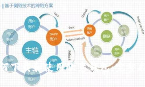 如何下载和使用欧意钱包：完整指南