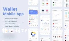 如何将Doge币转移到TPWallet：详细步骤与实用指南