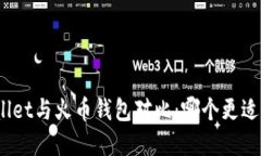 tpwallet与火币钱包对比：哪个更适合您？