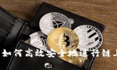 TPWallet：如何高效安全地进行链上资产转移