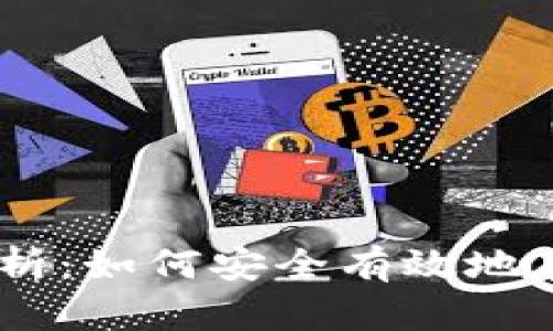 OKEx钱包全面解析：如何安全有效地存储你的数字资产