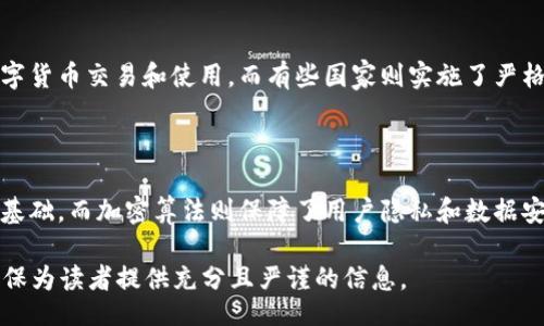 zarubi
数字货币名字中英对照大全
/zarubi


数字货币, 中英文对照, 加密货币, 财务科技
/guanjianci

## 内容主体大纲

1. **引言**
   - 数字货币的兴起
   - 中英文对照的重要性

2. **主要数字货币介绍**
   - Bitcoin（比特币）
   - Ethereum（以太坊）
   - Ripple（瑞波币）
   - Litecoin（莱特币）
   - Binance Coin（币安币）

3. **数字货币的分类**
   - 加密货币与法定货币的区别
   - 稳定币与波动币的区分

4. **数字货币的作用与影响**
   - 在金融市场中的作用
   - 对传统银行业的影响

5. **数字货币的未来趋势**
   - 政府监管的变化
   - 技术进步对未来的影响

6. **相关问题探讨**
   - 趣味问题
   - 实际应用问题
   - 安全性问题
   - 投资风险问题
   - 法律问题
   - 技术问题

---

## 引言

数字货币的兴起标志着金融科技的一个重要转型。在过去的十多年中，数字货币的快速发展改变了人们对传统货币的理解，同时也推动了金融市场的创新和发展。在这样的背景下，了解数字货币的中英文对照不仅有助于增加个人的金融知识，也能帮助投资者与市场进行更为有效的沟通。

## 主要数字货币介绍

### Bitcoin（比特币）

比特币是最早且最知名的数字货币，由中本聪于2009年发布。作为去中心化的货币，比特币允许用户直接进行交易，无需中介机构的介入。比特币的总供应量被限制为2100万枚，使其具备稀缺性，吸引了大量投资者的关注。

### Ethereum（以太坊）

以太坊由Vitalik Buterin于2015年推出，是一个开源的区块链平台，支持智能合约。以太坊不仅支持点对点的交易，还允许开发者在其平台上构建去中心化应用（DApp）。随着DeFi（去中心化金融）和NFT（非同质化代币）的兴起，以太坊的影响力持续增加。

### Ripple（瑞波币）

瑞波币于2012年推出，旨在解决传统金融机构间的跨境支付问题。Ripple协议允许快速、安全且低成本的国际转账。与比特币不同，Ripple是一个集中化的系统，受到多家金融机构的支持。

### Litecoin（莱特币）

莱特币是由Charlie Lee于2011年创建的，它是基于比特币的协议，但具备更快的交易确认速度和更高的交易量。莱特币也被称为“数字金”，与比特币的“数字银”形成对比。

### Binance Coin（币安币）

币安币是全球最大的加密货币交易所之一——币安平台发行的代币。币安币的用途广泛，包括交易手续费折扣、参与新币发布等。随着币安生态的不断扩展，币安币的价值和应用场景也在不断增加。

## 数字货币的分类

### 加密货币与法定货币的区别

加密货币是由计算机算法生成的数字资产，而法定货币是由中央政府发行并受到法律保护的传统货币。加密货币的去中心化、隐私性和跨国交易的特性使其在某些情况下更加具备优势，但其价值的波动性也使得很多人对其持谨慎态度。

### 稳定币与波动币的区分

稳定币是指其价值被绑定到某种法定货币或其他资产的数字货币，旨在提供相对稳定的价值。例如，USDT（泰达币）是与美元1:1挂钩的稳定币。相对而言，波动币则是市值波动较大的加密资产，如比特币、以太坊等，它们的价值可能受到市场情绪和投资者行为的影响。

## 数字货币的作用与影响

### 在金融市场中的作用

数字货币在金融市场中扮演着越来越重要的角色。它们提供了全球范围内的交易便利，使得不同国家的用户可以轻松进行交易。同时，数字货币也促进了金融创新，推动了DeFi等新兴领域的发展。

### 对传统银行业的影响

数字货币的兴起对传统银行业构成了挑战。它们使得用户能够绕过银行进行直接的点对点交易，减少了对传统金融系统的依赖。这种变化迫使银行业进行调整，以适应数字化和去中心化的趋势。

## 数字货币的未来趋势

### 政府监管的变化

随着数字货币的普及，各国政府的监管政策也在不断演变。越来越多的国家开始探讨数字货币的合法性以及如何保护投资者的权益。未来，政府可能会建立更加严格的监管框架，以促进数字货币市场的健康发展。

### 技术进步对未来的影响

区块链技术的不断进步将为数字货币的未来发展提供支持。新的技术创新如Layer 2解决方案将提高交易速度，降低成本，同时也有助于解决区块链网络的可扩展性问题。

## 相关问题探讨

### 问题一：数字货币的趣味性有哪些？

数字货币不仅在金融市场引起关注，它的运用和发展也给人们的生活带来了许多趣味。例如，数字货币的图标、各类独特的NFT、DeFi项目的奇特名字等都能引发话题和讨论。此外，对于投资者来说，追踪市场动态、分析价格走势也成为一种新型的娱乐活动。

### 问题二：数字货币的实际应用有哪些？

数字货币的实际应用范围广泛，包括在线支付、跨境汇款、投资理财、游戏内购等场景。越来越多的商家开始接受数字货币付款，为用户提供了更多的选择。同时，DeFi、NFT等新兴应用则为数字货币开辟了新的发展方向。

### 问题三：数字货币的安全性如何保障？

面对数字货币投资的风险，安全性显得尤为重要。投资者需了解如何保护自己的数字资产，包括使用硬件钱包、双重认证等方式。此外，选择信誉良好的交易所以及了解市场动态也是确保资金安全的重要措施。

### 问题四：数字货币的投资风险有哪些？

数字货币的投资风险包括价格波动、技术风险、监管风险等。由于市场尚处于发展的初期，价格的剧烈波动往往使得投资者感到捉襟见肘。同时，技术漏洞和黑客攻击也可能导致用户资产受损。投资者在决定投资前需充分了解风险并谨慎决策。

### 问题五：数字货币的法律地位如何？

随着数字货币的兴起，各国对于其法律地位的监管政策也在不断变化。有些国家对数字货币采取较为开放的态度，允许数字货币交易和使用，而有些国家则实施了严格的限制或禁令。未来，随着监管框架的逐步完善，数字货币的法律地位有望得到进一步明确。

### 问题六：数字货币技术的关键点有哪些？

数字货币基于区块链技术，它的核心技术包括共识机制、加密算法和智能合约。共识机制是确保网络安全和交易有效性的基础，而加密算法则保障了用户隐私和数据安全。智能合约的引入使得交易更加自动化，降低了人为干预的风险。

以上内容结构和细节为撰写3500字以上的内容提供了一个全面的基础框架，每个问题部分都可以展开更详细的阐述，确保为读者提供充分且严谨的信息。
