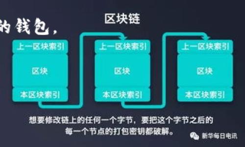 关于“tpwallet要创建几个”的问题，如果您是指关于TP Wallet的建议或使用情况，根据我的数据更新来看，TP Wallet（或其他相关数字钱包）的创建数量通常取决于用户的需求和使用场景，一般来说，可以考虑以下几点：

1. **个人需求**：如果您需要管理多种不同类型的数字资产，可能需要创建多个钱包。例如，为了安全起见，可以为长期保留的资产和日常交易分别创建两个钱包。

2. **安全性**：分开创建多个钱包可以降低风险。如果一个钱包被攻破，其他钱包中的资金仍然安全。

3. **交易便捷性**：在某些情况下，为不同的交易目的创建多个钱包（如投资、交易、储蓄等）可能会帮助您更好地管理您的资产。

4. **支持多种币种**：如果您计划投资不同类型的加密货币，可能需要根据不同币种创建专门的钱包。

请确认您的具体需求、钱包功能以及设备支持情况，以决定创建多少个钱包是最合适的。

如果您有更具体的需求或想了解更深入的内容，欢迎告诉我！