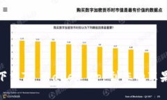 如何下载TP Wallet App到您的苹果设备