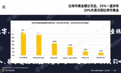 udiaoti如何将手机TPWallet导入到电脑端的详细步骤/udiaoti  
uguanjianciTPWallet, 手机导入, 电脑端, 钱包数据/uguanjianci  

## 内容主体大纲

1. **引言**
   - TPWallet的背景和重要性
   - 导入的目的与必要性

2. **TPWallet的基本概念**
   - 什么是TPWallet
   - TPWallet的功能和特点

3. **导入TPWallet到电脑端的准备工作**
   - 确认所需设备和软件
   - 备份手机数据的必要性

4. **导入步骤详解**
   - 连接手机与电脑
   - 下载和安装TPWallet电脑客户端
   - 相关设置与导入步骤详细指导

5. **安全性注意事项**
   - 数据保密重要性
   - 防范常见风险和安全漏洞

6. **常见问题解答**
   - 各种问题的解答和解决方案

7. **总结**
   - 导入成功后的功能利用
   - 最后建议与展望

---

## 引言

在数字钱包逐渐成为管理资产的重要工具时，TPWallet因其安全性和多功能性，越来越多地被用户选择。将手机端的TPWallet导入到电脑端，能够让用户更方便地管理和查看其数字资产，同时也能为数据备份和恢复提供保障。接下来将详细介绍如何完成这一过程。

## TPWallet的基本概念

### 什么是TPWallet

TPWallet是一款支持多种数字资产的电子钱包，用户可以在其中存储、管理和交易各类加密货币。它的设计简单易用，适合各种水平的用户使用。TPWallet为用户提供了一体化的解决方案，不仅可以进行资产存储，还具备实时交易和转账功能。

### TPWallet的功能和特点

TPWallet具备多重安全机制，确保用户资产安全。此外，它还支持多种数字货币的交易，用户能够根据需要灵活操作。在使用TPWallet的过程中，用户能享受到快速便利的交易体验，同时也能获得实时市场信息。这些都为为用户提供了良好的使用体验。

## 导入TPWallet到电脑端的准备工作

### 确认所需设备和软件

在将手机端TPWallet导入到电脑端之前，用户需要确保具备以下基本设备和软件：一台支持的电脑、手机和USB连接线。此外，还需要在电脑上下载并安装TPWallet的桌面客户端，以便后续的导入操作。

### 备份手机数据的必要性

在进行任何数据迁移操作之前，备份手机中的数据是非常重要的一步。这可以避免在迁移过程中数据丢失或损坏。在TPWallet中，用户可以通过钱包的备份功能，轻松备份账户数据和密钥等重要信息。

## 导入步骤详解

### 连接手机与电脑

第一步是将手机通过USB线连接到电脑。确保手机在连接后处于信任状态，即允许电脑访问手机数据。此步骤可以通过在手机上选择“信任此设备”来实现。

### 下载和安装TPWallet电脑客户端

用户需要从TPWallet的官方网站下载适合自己操作系统的桌面客户端，并进行安装。在安装过程中，用户只需按照提示完成所需步骤即可。安装完成后，打开TPWallet客户端进行设置。

### 相关设置与导入步骤详细指导

在TPWallet的电脑端打开后，用户需要登录他们的账户。此时，可以选择“导入钱包”选项。用户需要提供手机端的备份文件或者助记词以完成导入。根据程序的提示逐步操作，一般情况下只需几分钟便能成功完成导入。

## 安全性注意事项

### 数据保密重要性

在导入钱包的过程中，用户需要特别注意数据的保密性，尤其是私钥和助记词。这些信息一旦泄露，可能导致钱包内资产的丢失。因此，确保在一个安全无干扰的环境下进行操作是非常重要的。

### 防范常见风险和安全漏洞

在数字资产管理中，用户必须意识到很多安全隐患，例如网络钓鱼、恶意软件攻击等。建议用户定期更新钱包软件，并使用强密码和双重认证来保护账户安全，降低潜在的安全风险。

## 常见问题解答

### 1. TPWallet导入失败怎么办？

在导入过程中如果出现失败，用户应首先检查连接状态和网络是否正常。可以尝试重新连接手机或更换USB端口。如果问题仍然存在，检查输入的助记词或备份文件是否正确。也可以考虑重启电脑及手机后再尝试。

### 2. 数据丢失如何恢复？

如果在导入过程中不小心丢失了数据，首先要查看手机中是否还有备份文件。如果有，可通过TPWallet的“恢复钱包”功能进行恢复。如果没有，则需要注意定期备份数据，以防将来再次发生类似问题。

### 3. TPWallet支持哪些操作系统？

TPWallet桌面客户端支持多种操作系统，主要包括Windows、MacOS和Linux。用户可以根据自己的电脑系统下载对应版本的客户端进行使用。确保使用最新版本以获得最佳体验和安全性。

### 4. 如何确保TPWallet的安全性？

为了确保TPWallet的安全性，用户应定期更新钱包软件，以获得最新的安全补丁。同时，避免在公共网络下进行敏感操作，确保账户密码的复杂性，开启双重认证功能以增强安全保障。在使用TPWallet的过程中，保护好自己的助记词和私钥，不要随意分享给他人。

### 5. 转账速度慢怎么办？

如果发现TPWallet中的转账速度较慢，可以检查网络连接是否稳定。若网络正常而转账仍然缓慢，可能是由于网络高峰期或交易拥堵造成的。用户可以选择稍后再进行转账，或查看是否有其他用户的类似反馈，从而判断是否为系统问题。

### 6. 如何为TPWallet设置额外的安全措施？

用户可以通过启用双重认证功能，为个人账户增加额外的安全层。同时，也可以使用强密码来保护账户，例如数字、字母和特殊符号的组合。此外，定期检查账户的活动记录，如发现可疑交易，需及时更改密码并联系TPWallet客服。

## 总结

将手机端的TPWallet导入到电脑端是一个简单但需要谨慎对待的过程，通过以上步骤，用户可以顺利完成导入，并享受更便捷的资产管理过程。同时，我们呼吁用户在使用数字钱包时务必注意安全，定期备份和更新数据，以保障自身资产安全。