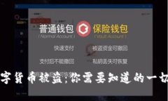 TPWallet数字货币被盗：你需要知道的一切及防范措