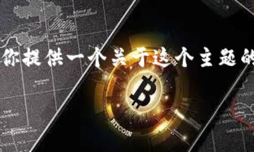 关于OK交易所老板的最新动态，目前的信息是有限的，但可以为你提供一个关于这个主题的分析和讨论。以下是我为你的问题构建的内容大纲及相关信息。

OK交易所老板现状分析：从成就到挑战