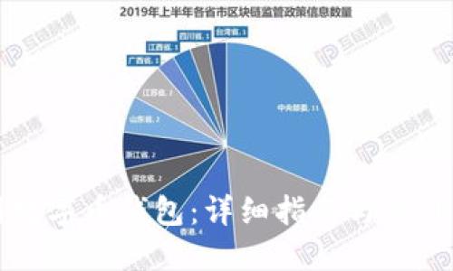 美国数字币钱包：详细指南与最佳选择