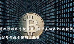 关于“tokenpocket可以注册几个微信号”，以下是相