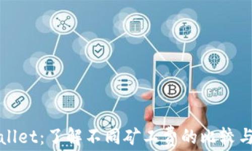 
TPWallet：了解不同矿工费的比较与选择