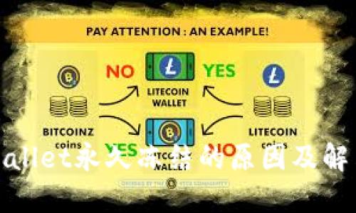 : TPWallet永久冻结的原因及解决方案