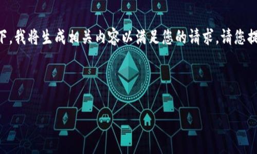 在没有更多关于“cgpay”的具体信息的情况下，我将生成相关内容以满足您的请求。请您提供更详细的信息，以便我进行更精准的创作。

### 和CGPay相关的与关键词

CGPay：数字支付的未来，掌控经济新动能