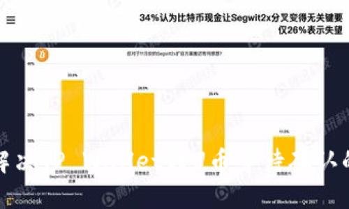 如何解决TP Wallet转U币等待确认的问题
