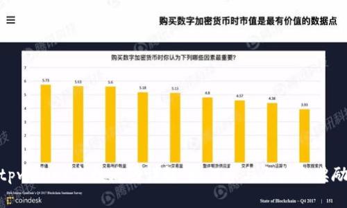 tpwallet空投活动详解：如何参与与获取奖励