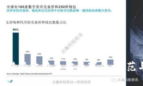 如何应对比特派比特币被盗事件：防范与补救措施