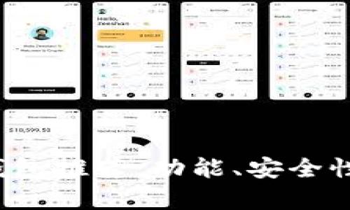 2023年最佳加密钱包推荐：功能、安全性与用户体验全解析