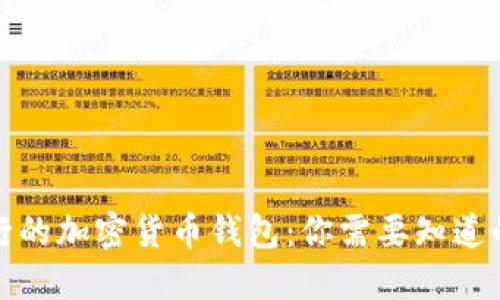 最流行的加密货币钱包：你需要知道的一切