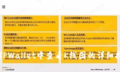 在TPWallet中查看K线图的详细指南