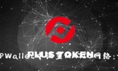 如何在TPWallet中设置MATIC网络：详尽指南