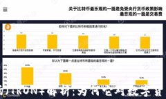 TPWallet中的波场（TRON）解析：为何它对数字货币