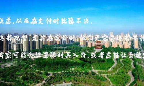 biao ti加密货币支付最新消息：未来金融趋势与投资机会/biao ti

加密货币, 数字支付, 区块链技术, 投资机会/guanjianci

### 内容主体大纲

1. **引言**
   - 加密货币的兴起
   - 支付方式的变革

2. **加密货币支付的基本概念**
   - 什么是加密货币支付？
   - 传统支付与加密货币支付的区别

3. **加密货币支付的优势**
   - 低成本交易
   - 交易速度快
   - 全球化和无国界特性

4. **加密货币支付的挑战**
   - 监管不确定性
   - 安全性问题
   - 市场波动性

5. **加密货币支付的应用案例**
   - 电商平台
   - 实体店铺
   - 跨境支付

6. **未来趋势与投资机会**
   - 新兴技术的影响
   - 主要货币的走向
   - 投资者应该关注的点

7. **结论**
   - 加密货币支付的前景
   - 对未来的展望

---

### 正文内容

#### 1. 引言

随着科技的不断进步和互联网的普及，加密货币作为一种新的数字资产逐渐走入大众的视野。结合区块链技术的去中心化特性，加密货币不仅推动了金融交易方式的变革，也为投资者带来了全新的机会。尤其是在支付领域，加密货币的应用日益广泛，成为越来越多商家的选择。

本文将探讨加密货币支付的基本概念、其优势和挑战，以及未来的趋势与投资机会，帮助读者深入理解这个快速发展的领域。

#### 2. 加密货币支付的基本概念

##### 什么是加密货币支付？

加密货币支付是指通过使用数字货币（如比特币、以太坊等）进行财务交易的形式。这种支付方式通过区块链技术实现，具有去中心化、匿名性和安全性等特点。商家和消费者可以通过数字钱包进行加密货币支付，无需传统金融机构的参与。

##### 传统支付与加密货币支付的区别

传统支付方式通常依赖银行、信用卡公司等中介机构来处理交易，而加密货币支付是点对点的，无需经过任何中介。此外，传统支付可能会涉及高额的手续费和较长的处理时间，而加密货币支付则可以在几分钟内完成，且交易成本通常较低。

#### 3. 加密货币支付的优势

##### 低成本交易

因为加密货币交易不需要中介参与，商家往往只需支付极低的交易费用，这样能够为消费者提供更具竞争力的价格。而对于跨境交易，传统方法可能涉及高额的汇款费用，加密货币支付可以显著降低这一成本。

##### 交易速度快

传统金融系统的交易可能需要几天时间来完成，而加密货币的交易通常在几分钟内可以确认。这种快速性使得加密货币非常适合国际贸易和即时付款场景。

##### 全球化和无国界特性

加密货币可以在全球范围内进行交易，无论是哪个国家的用户，只要有互联网连接，就可以方便地进行支付和转账。这在全球化和数字经济迅速发展的今天是一个巨大的优势。

#### 4. 加密货币支付的挑战

##### 监管不确定性

各国对加密货币的监管政策仍在不断变化，许多国家的法律框架尚未完善。对于商家而言，这种监管的不确定性可能会增加运营的风险，限制其使用加密货币的决策。

##### 安全性问题

尽管区块链技术本身具有高安全性，但加密货币交易也受到黑客攻击、诈骗和资金丢失等问题的威胁。商家和消费者都需要采取特定的安全措施来保护自己的资产。

##### 市场波动性

加密货币市场的价格波动非常剧烈，这使得商家在接受加密货币作为支付工具时面临损失的风险。商家需谨慎管理其资产，避免因价格波动而造成资金损失。

#### 5. 加密货币支付的应用案例

##### 电商平台

许多电商平台，如 Shopify 和 Overstock，已经开始接受加密货币支付。通过这种方式，电商不仅能够吸引更多的消费者，还能降低交易费用，并获取更广泛的市场。

##### 实体店铺

一些实体零售商，如特斯拉、麦当劳，开始接受比特币等加密货币，这一举措吸引了技术爱好者和年轻消费群体，推动了零售业务的创新。

##### 跨境支付

加密货币支付在跨境交易方面的优势愈发明显。它能够快速、高效地减少传统银行所需的时间和费用，促进国际贸易的便利化。

#### 6. 未来趋势与投资机会

##### 新兴技术的影响

随着区块链技术的不断演进，未来可能会出现更多创新的支付解决方案，如结合智能合约的自动支付系统。此外，许多企业开始探索跨链技术，使得不同的加密货币能够无缝连接，提升支付体验。

##### 主要货币的走向

比特币、以太坊等主流加密货币在支付领域的普及不断扩大，其市场地位和未来发展将对加密货币支付的趋势产生重大影响。投资者应关注这些主要货币的动态，以做出理智的投资决策。

##### 投资者应该关注的点

针对加密货币支付，投资者应研究各类数字货币的适用性、交易平台的安全性以及市场动向，以评估未来的投资机会。同时，需了解各国监管政策，评估其对投资的影响。

#### 7. 结论

加密货币支付正在不断改变传统金融交易的格局，其发展潜力巨大。尽管仍面临挑战，但随着技术的发展和应用场景的增多，加密货币支付将在未来的金融生态系统中占据越来越重要的位置。对于投资者而言，紧跟趋势，识别机会，将是获取成功的关键。

---

### 相关问题

1. **加密货币支付未来会发展到什么程度？**
   - 不同国家的监管政策会如何影响加密货币的流通和使用？ 
   
2. **加密货币支付对传统金融体系的影响是什么？**
   - 加密货币支付如何挑战传统银行的地位？

3. **有哪些成功的加密货币支付案例可以借鉴？**
   - 这些案例在使用加密货币支付过程中取得了怎样的效果？

4. **加密货币支付的用户如何保障其安全？**
   - 个人和企业在使用加密货币时应采取哪些安全措施？

5. **加密货币支付是否适合所有行业？**
   - 哪些行业目前最适合接纳加密货币作为支付方式？

6. **加密货币的价格波动如何影响消费者的支付意愿？**
   - 消费者在使用加密货币时是否会因为价格波动而有更多犹豫？

---

#### 问题详细介绍

##### 1. 加密货币支付未来会发展到什么程度？

随着科技进步和社会对数字货币接受度的提高，加密货币支付的前景显得愈发光明。未来几年的发展趋势呈现出以下几个方面：

首先，技术层面的不断成熟将促使关键基础设施的建立。随着区块链技术的不断深化，越来越多的企业会将其整合到交易中，使加密资产成为日常支付的一部分。更高效的支付通道将大幅度提升用户体验。

其次，监管环境的变化也是不可忽视的一环。各国政府对加密货币的规范与监管将不断完善，这可能会降低进入壁垒，同时提高市场的透明度，使更多商家和消费者愿意接受这种新的支付方式。并且，诸如 CBDC（中央银行数字货币）的兴起，可能则会为加密货币支付提供一个颇具竞争力的背景。

最后，金融科技的革新和创新产品的投资也将推动加密货币支付的发展，如借助人工智能和大数据分析，为用户提供个性化的金融服务以及风险管理。

##### 2. 加密货币支付对传统金融体系的影响是什么？

加密货币支付有可能对传统金融体系造成深远的影响，这些影响表现在多个方面：

一方面，加密货币的去中心化特性使得金融交易不再依赖传统银行进行处理，这对于银行而言构成潜在威胁。如果越来越多的人选择使用加密货币进行交易，这可能会影响银行的存款、贷款及手续费收入。银行仍需调整其经营策略，以应对来自新兴支付方式的挑战。

另一方面，加密货币的迅速普及可能促使各国金融机构更积极地采用新技术。许多银行开始探索将区块链应用于国际支付、清算与结算等领域，既提高了效率，也降低了成本，这可能与加密货币支付产生一定程度上相同的效应。

总体而言，随着加密货币市场的不断扩大，传统金融体系将面临挑战，但也有机会通过科技更新与适应，转变为更加高效灵活的运营模式。

##### 3. 有哪些成功的加密货币支付案例可以借鉴？

在全球范围内，有许多成功的案例展示了加密货币支付如何有效地发挥作用。以下是几个突出的例子：

首先，美国的 Overstock 是一个知名的电商平台，早在2014年就开始接受比特币作为支付方式。此举不仅吸引了加密货币爱好者，也将其品牌认知度和市场影响力提升至新高度。

其次，Tesla 曾宣布接受比特币购车，这一决策使其在科技领域和数字货币界都引发了轰动。尽管受市场波动影响，Tesla 在不断探索与加密货币结合的可能性，这为更多企业树立了榜样。

此外，Square 旗下的 Cash App 允许用户以比特币进行支付和交易。凭借简便友好的用户体验，该平台迅速吸引了年轻人群体，实现了较高的用户增长。

通过这些案例，我们可以看到，采用加密货币支付不仅能够开拓市场，还能够提升品牌自身的市场地位和用户黏性。

##### 4. 加密货币支付的用户如何保障其安全？

由于加密货币的独特性，用户在进行加密货币支付的过程中需特别重视安全性。以下是几条重要的安全措施：

首先，用户应选择信誉好的数字钱包和交易平台，以确保资产的安全。选择二次验证（如2FA）和冷存储解决方案，可以有效提高账户安全性。

其次，关注个人的网络安全。用户需避免在公共网络或不安全的计算机中进行交易，并定期更新密码，以防止黑客攻击和盗取。

另外，保持对警诈信息的敏感性。如果接到来自假冒网站或 phishing 邮件的请求，务必要格外小心，避免因轻信而造成的损失。

总之，在使用加密货币的过程中，安全防护始终是用户应当优先考虑的事情。

##### 5. 加密货币支付是否适合所有行业？

虽然加密货币支付的吸引力以及技术优势日益被认识，但并不是每个行业都适宜快速接受这种支付方式。以下是一些适合及不适合的行业分析：

适合的行业包括电商平台和技术服务行业。电商中的高速交易完成意味着买卖双方希望简化支付流程，减少手续费，从而愿意使用加密货币。而技术服务行业因具备较强的科技意识与创新潜质，能够勇于尝试新支付手段。

然而，在传统行业，例如房地产、保险等领域，加密货币的使用则面临一些挑战。这些行业通常涉及的交易金额较大，且法律法规较为严格。许多交易完成需要详尽的审核与合约规定，而现阶段加密货币支付仍在不断摸索过程中。

因此，为了确保支付方式的适用性，各行业应根据自身条件和市场需求，评估加密货币支付的优劣。

##### 6. 加密货币的价格波动如何影响消费者的支付意愿？

加密货币的价格波动性极高，这无疑会对消费者的支付意愿造成很大的影响。首先，高波动性可能导致消费者对其价值产生疑虑，从而在支付时犹豫不决。

其次，当市场行情提升时，消费者可能乐于提前消费，以期获取潜在价值。然而，当市场下行或价格大幅波动时，消费者可能会选择观望，尤其在高价时，他们更容易选择等待降价购买。

同样，商家在接受加密货币支付时也会考虑价格波动的风险，因此在了解市场情况的基础上采取适当的定价策略至关重要。商家可能会设置限时买入价，或考虑转让至稳定资产，来规避潜在的价格风险。

综上所述，加密货币价格波动是影响消费者支付意愿的核心因素之一，商家应对此保持敏感，及时调整市场策略。