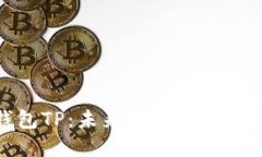 数字钱包TP：未来支付的革命性工具