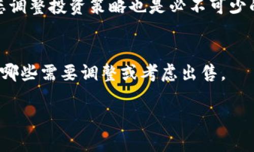 biao ti/biao ti无论是TP钱包的转账问题，还是其他数字货币钱包的使用，都可能让用户产生困惑。下面，我们将深入探讨“TP钱包别人转的怎么收不到”这个话题，以便帮助用户更好地理解和使用该钱包。

TP钱包, 数字货币, 转账问题, 钱包使用/guanjianci

## 内容主体大纲

1. **TP钱包概述**
   - TP钱包的基本介绍
   - TP钱包的主要功能

2. **转账基本原理**
   - 区块链技术概述
   - 如何完成数字货币的转账

3. **为什么会收不到转账**
   - 网络问题
   - 区块确认问题
   - 钱包地址错误
   - 资产不支持问题

4. **如何检查转账状态**
   - 区块链浏览器的使用
   - 如何确认转账是否成功

5. **常见问题解答**
   - 其他用户遇到的类似问题
   - 处理转账问题的常见解决方案

6. **总结与建议**
   - 如何确保安全高效的转账
   - 常见错误与注意事项

---

## 1. TP钱包概述

### TP钱包的基本介绍

TP钱包是一款流行的数字货币钱包，支持多种数字资产的存储和管理。它不仅提供安全的资产管理功能，还有丰富的功能如DApp访问、去中心化交易所（DEX）功能等。用户可以通过TP钱包方便地发送、接收和交易数字货币，非常适合日常使用。

### TP钱包的主要功能

TP钱包的主要功能包括：
- 资产管理：轻松管理多种数字资产。
- 交易功能：支持快速发送和接收数字货币。
- DApp接入：用户可以访问各种去中心化应用。
- 安全性高：TP钱包拥有多重安全机制，确保用户资产安全。

## 2. 转账基本原理

### 区块链技术概述

区块链技术是支撑数字货币运作的基石，它由多个区块组成，每个区块包含了若干交易记录。交易在网络中被广播、验证并打包成区块，最终被添加到链上。

### 如何完成数字货币的转账

在TP钱包中，用户发起转账时，首先需要输入接收方的地址、转账金额，并确认交易。这一过程在区块链上被记录，交易完成后，接收方的钱包就会收到币。

## 3. 为什么会收不到转账

### 网络问题

如果转账后长时间未收到资产，首先要检查网络连接是否稳定。网络故障可能导致交易信息未能成功广播到区块链。

### 区块确认问题

在区块链网络中，交易需要经过多次确认后才能算作真正完成。如果网络拥堵，交易确认时间可能会延长。

### 钱包地址错误

若用户在填写接收地址时输入错误，转账将会失败并且资金可能丢失。因此，在转账前再次确认地址非常重要。

### 资产不支持问题

有些钱包可能不支持特定类型的资产。如果收款方的钱包不支持所转账的另一种数字资产，转账将无法完成。

## 4. 如何检查转账状态

### 区块链浏览器的使用

用户可以通过区块链浏览器查询交易状态。输入交易哈希（txid），可以看到交易是否被网络确认，并了解相关信息。

### 如何确认转账是否成功

在钱包中查看资产余额，如果余额没有变化，可以说明转账尚未成功，需要进一步调查。

## 5. 常见问题解答

### 其他用户遇到的类似问题

很多用户在使用TP钱包时可能会遇到各种转账问题，整理这些问题能帮助更多用户解决类似困扰。

### 处理转账问题的常见解决方案

处理转账问题的常见解决方案包括：
- 核查网络连接。
- 确认转账地址的准确性。
- 使用区块链浏览器跟踪交易状态。

## 6. 总结与建议

### 如何确保安全高效的转账

为了确保转账安全且高效，用户需遵循以下建议：
- 确保网络稳定。
- 仔细核对钱包地址。
- 关注转账手续费和确认时间。

### 常见错误与注意事项

在使用TP钱包过程中，常见错误包括地址错误、网络不稳定等。用户在转账前多检查，避免损失。

---

## 相关问题及详细介绍

### 问题1：如何确保TP钱包的安全性？

确保TP钱包的安全性
安全性是使用TP钱包时必需考虑的因素。首先，用户必须确保自己使用的是官方版本的钱包，避免下载安装来源不明的版本。其次，设定强密码并启用双重认证可以极大增强账户安全性。另外，建议定期备份钱包信息，使用硬件钱包进行离线存储，以防止黑客攻击和信息泄露。

使用过程中需要注意的安全操作
在日常使用TP钱包时，不要随意点击不明链接，同时定期检查账户活动。在需要转账之前，首先应确认对方的钱包地址，并使用小额转账检验。此外，在公共网络中使用钱包时应避免输入敏感信息，确保信息安全。

---

### 问题2：如何解决网络问题导致的转账失败？

解决网络问题导致的转账失败
当遇到转账失败的情况时，首先要检查你的网络连接是否正常。确保设备连接到可靠的Wi-Fi或移动数据网络。如果网络状况良好，而转账仍未成功，则可以尝试重启TP钱包应用，或者更新至最新版本。

如何避免网络问题
为了避免因网络问题引发的转账失败，建议在稳定的网络环境下进行交易。尽量避免在高峰时期进行大额转账，并在应用内调整设置以获取最佳性能。此外，定期清理应用缓存和数据也有助于提高运行效率。

---

### 问题3：区块确认延迟如何应对？

区块确认延迟如何应对
在某些情况下，由于网络拥堵，事务确认时间可能会延长。此时，用户可以通过区块链浏览器查询交易状态。如果发现交易未被确认，可以考虑重新发起交易，并设置更高的手续费以提高确认速度。

及时处理确认问题的方法
当区块确认延迟时，了解当前网络状态非常重要。用户可以通过社交媒体或官方渠道获取信息，了解当前的网络状况。同时，选择合适的交易时间以及合理设置手续费也有助于提高确认的速度。

---

### 问题4：如何避免钱包地址错误？

避免钱包地址错误的方法
钱包地址的准确性对于交易的成功至关重要。在进行转账前，用户可以复制并粘贴对方的地址，以减少手动输入可能出现的错误。同时，使用TP钱包内置的二维码扫描功能也能有效避免地址错误。

确认地址时的注意事项
在转账前，查验对方提供的地址是否符合钱包地址的格式，特别是在涉及数字资产时，确保没有遗漏字符或多输入空格。此外，要求对方确认自己的地址，也是一种有效的验证方式。

---

### 问题5：TP钱包支持哪些数字货币？

TP钱包支持的数字货币种类
TP钱包支持多种著名的数字货币，包括但不限于Bitcoin（BTC）、Ethereum（ETH）、Litecoin（LTC）等。同时，许多ERC-20代币也受到支持，使得用户可以在TP钱包中灵活地管理多种资产。

如何在TP钱包中添加新币种
用户可以在TP钱包中手动添加新币种。在钱包的设置中，找到“添加代币”选项，输入币种合约地址或选择相应的币种进行添加。这一过程十分简单，有助于扩大用户的资产管理范围。

---

### 问题6：如何有效管理在TP钱包中的资产？

有效管理TP钱包中的资产
用户在TP钱包中有效管理资产，可以通过定期查看账户余额、分类资产以及投资组合来实现。此外，保持关注市场动态，动态调整投资策略也是必不可少的环节。

使用预算管理工具的建议
考虑使用一些专门的资产管理工具，帮助用户分析投资收益与风险。通过这些工具，用户能直观地了解哪些资产表现较好，哪些需要调整或考虑出售。

以上内容为对于“TP钱包别人转的怎么收不到”的深入解析与梳理，希望能帮助用户更好地理解并有效使用TP钱包。