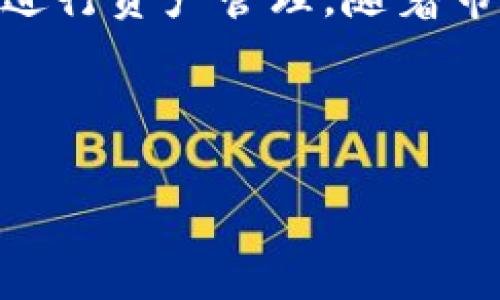 biao ti区块链热钱包价格：2023年市场行情分析与选购指南/biao ti
区块链热钱包, 热钱包价格, 数字货币, 钱包选择/guanjianci

## 内容主体大纲

1. 引言
   - 区块链和数字货币定义
   - 热钱包的重要性
   
2. 热钱包概述
   - 什么是热钱包
   - 热钱包与冷钱包的区别

3. 热钱包市场行情
   - 2023年热钱包价格走势
   - 各种热钱包比较（软件钱包与硬件钱包）

4. 影响热钱包价格的因素
   - 技术安全性
   - 交易币种种类
   - 用户界面与用户体验

5. 如何选择合适的热钱包
   - 安全性
   - 费用与支持币种
   - 社区支持与开发活跃度

6. 热钱包常见问题解答
   - 常见问题及解决方案

7. 结论
   - 热钱包在数字货币投资中的重要性
   - 对未来市场的预测

## 1. 引言
随着区块链技术的发展，数字货币的市场不断壮大。热钱包是数字资产管理的一个重要工具，它为用户的交易与存储提供了便利。本文将深入探讨热钱包的价格与市场行情，并通过分析如何选择合适的热钱包来帮助用户做出更好的决策。

## 2. 热钱包概述
### 什么是热钱包
热钱包是与互联网连接的数字货币钱包，允许用户随时进行快速交易。由于其便利性，大多数交易者会选择热钱包来存储他们的日常交易币种。

### 热钱包与冷钱包的区别
冷钱包则是与互联网断开的存储方式，通常被用来存储长期持有的数字资产。相比之下，热钱包涉及较高的安全风险，但提供了更高的交易灵活性和速度。

## 3. 热钱包市场行情
### 2023年热钱包价格走势
根据2023年的市场数据，热钱包的价格总体波动较大，而不同类型的热钱包也展现出不同的价格区间。比如某些知名品牌的热钱包由于品牌效应和技术保证，价格普遍较高，而小型开发者的热钱包可能会相对便宜。

### 各种热钱包比较（软件钱包与硬件钱包）
软件钱包与硬件钱包都属于热钱包的范畴，但两者在性能与价格上有所差异。软件钱包多为免费或低价，硬件钱包则因其安全性和特点，价格通常较高。

## 4. 影响热钱包价格的因素
### 技术安全性
热钱包的安全性直接影响其价格。通常情况下，具备高安全性技术的热钱包，如多重签名和双重验证，价格会更高。

### 交易币种种类
支持多种币种的钱包通常比只支持单一币种的钱包价格更高。因为开发多币种钱包的技术难度和维护成本更高。

### 用户界面与用户体验
一个友好的用户界面和良好的用户体验是热钱包吸引用户的重要因素。开发团队投入的细节和创新，往往决定其价格的高低。

## 5. 如何选择合适的热钱包
### 安全性
选择热钱包时，首先要考虑的是安全性。用户应该关注钱包是否提供多重签名、双因素认证等安全特性。

### 费用与支持币种
其次，用户需考虑到钱包的使用费用。不同钱包支持的币种种类各不相同，用户应选择符合自己交易需求的钱包。

### 社区支持与开发活跃度
活跃的社区支持和持续的开发更新能够保证用户在使用过程中的安全与便利。选择开源钱包通常更有保障。

## 6. 热钱包常见问题解答
### 6.1 热钱包安全吗？
热钱包由于连接互联网，面临的安全威胁较高，但很多热钱包已经实现了一定的安全防护措施，如加密和多重签名，用户需评估风险与安全防护的平衡。

### 6.2 热钱包适合哪些用户？
热钱包适合频繁交易的用户与投资者，因为它们提供的快速交易服务能够有效提高资金流动性。

### 6.3 如何提高热钱包的安全性？
用户应定期更新密码，使用强密码，并开启双重认证。此外，避免在公共网络下使用热钱包也是提高其安全性的有效方法。

### 6.4 热钱包的费用构成是什么？
热钱包的费用主要包括交易手续费、提现手续费等。在选购时，用户应了解各个钱包的费用结构，以便选择适合自己的钱包。

### 6.5 支持多币种的钱包与单币种钱包的优缺点？
多币种钱包提供的灵活性更高，适合多元化投资者，但其开发和维护成本较高；单币种钱包则在安全性和功能上更为专业，适合专注某一币种的用户。

### 6.6 如何评估热钱包的用户体验？
用户可以通过试用、查阅用户反馈进行评估。例如，钱包的加载速度、界面的直观性及其功能的易用程度均是影响用户体验的重要因素。

## 7. 结论
热钱包在数字货币投资中的重要性不可忽视。了解其价格行情及如何选择合适的钱包能够帮助用户更好地进行资产管理。随着市场的发展，我们期待热钱包技术及其安全性的不断提升，以及用户体验的持续。

---

如需扩展或深入某一部分，请告诉我！
