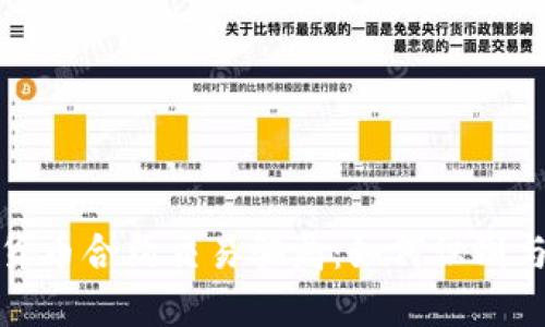 数字货币合约交易骗局：如何识别与防范