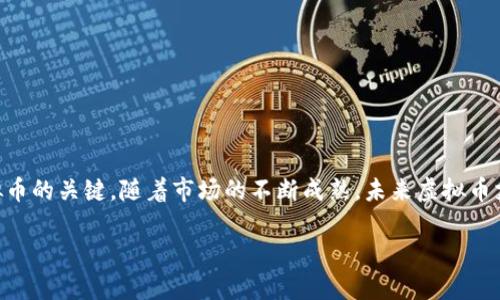 baioti虚拟币第三方支付平台，让数字货币交易更简单便捷/baioti

虚拟币, 第三方支付, 数字货币, 支付平台/guanjianci

### 内容主体大纲

1. 引言
   - 什么是虚拟币第三方支付平台
   - 其重要性和应用场景

2. 虚拟币支付平台的工作原理
   - 交易流程解析
   - 安全性保障机制

3. 主要的虚拟币第三方支付平台介绍
   - 比特币支付
   - 以太坊支付
   - 其他主流平台

4. 如何选择合适的虚拟币第三方支付平台
   - 安全性
   - 用户体验
   - 费用结构

5. 虚拟币支付的市场前景
   - 当前市场状况
   - 未来趋势分析

6. 相关问题解析
   - 支付平台的安全性如何保障？
   - 虚拟币支付是否被禁用？
   - 各国对虚拟币的监管政策如何？
   - 对比传统支付方式，虚拟币的优势在哪里？
   - 如何处理虚拟币支付的税务问题？
   - 使用虚拟币支付的注意事项有哪些？

### 正文内容

#### 引言

在数字化时代，虚拟币的崛起给传统支付方式带来了颠覆性的影响。虚拟币第三方支付平台的出现，进一步推动了数字资产的广泛使用。这些平台既能保障交易的安全性，又能简化用户的支付体验。在本文中，我们将深入探讨虚拟币第三方支付平台的工作原理、主要平台介绍，如何选择合适的支付平台，以及市场前景分析等内容。

#### 虚拟币支付平台的工作原理

虚拟币第三方支付平台的核心概念在于，通过它们，用户可以完成数字货币的收付款。具体来说，交易的流程包括用户发起交易、平台确认交易、分发交易信息以及交易完成的各个环节。平台会利用区块链技术来确认交易的有效性，并将交易信息实时更新到公共账本中，从而确保所有交易的透明性与安全性。

为了保障交易的安全性，虚拟币支付平台通常会采用多重身份验证技术、数据加密以及反欺诈系统等手段，以保护用户的私人信息和资产安全。

#### 主要的虚拟币第三方支付平台介绍

市场上有许多虚拟币支付平台，以下是一些主要的选择：

- strong比特币支付/strong
作为最早的虚拟货币，比特币支付在全球范围内得到了广泛的接受。许多商家和消费者都在使用比特币进行交易。

- strong以太坊支付/strong
以太坊不仅仅是一种货币，它还是一个智能合约平台，允许用户以太坊作为支付方式进行复杂的交易。

- strong其他主流平台/strong
除了比特币和以太坊，还有一些如Litecoin、Ripple、DOGE等其他主流平台，它们也在不断获得用户的青睐。

#### 如何选择合适的虚拟币第三方支付平台

选择合适的虚拟币第三方支付平台至关重要，主要可以从以下几个方面进行考量：

- strong安全性/strong
首先要查看支付平台的安全策略以及历史安全记录。

- strong用户体验/strong
考虑平台的操作界面是否友好，交易流程是否简便。

- strong费用结构/strong
了解各平台的收费标准，以及是否存在隐藏费用。

#### 虚拟币支付的市场前景

随着数字经济发展的趋势，虚拟币支付的市场前景非常广阔。尤其是在互联网金融日益发展的背景下，越来越多的商家和消费者开始接受虚拟币作为支付手段。

据统计，未来五年内，虚拟币支付市场将以更高的速度发展，潜在的商业机会和用户需求将吸引越来越多的企业进入这个领域。

### 相关问题解析

#### 支付平台的安全性如何保障？

支付平台的安全性如何保障？
在当前的网络环境中，支付平台的安全性是用户最为关注的问题之一。虚拟币第三方支付平台通常会采取一系列技术和管理措施来保障用户资产的安全。

首先，许多平台采用了多重身份验证技术，要求用户在账户登录、交易等关键环节提供多种信息验证，从而为用户的账户增加安全防护层级。其次，许多平台对于用户的重要数据，如密码、资金信息等，会进行加密存储，确保数据在传输过程中不易被黑客获取。

此外，一些支付平台还会进行定期的安全审计，及时发现并修复潜在的安全漏洞。同时，建立完善的客户服务体系，及时响应用户的安全投诉和问题，以增强用户对平台的信任。

最终，用户在选择支付平台时也应关注平台的历史安全记录，选择那些拥有较高安全声誉的服务提供商，以值得信赖为标准。

#### 虚拟币支付是否被禁用？

虚拟币支付是否被禁用？
近年来，各国对虚拟币的态度不一，有些国家对于虚拟币持积极发展态度，而另一些国家则积极推动对虚拟币的禁止或限制。

例如，近年来，中国政府对比特币交易所及ICO（首次代币发行）进行了严格的监管，目的是减少金融风险；而美国、欧盟等国家则大部分采取的是相对开放的态度，允许使用虚拟币进行交易，但同时也加强了相关的监管措施。

总体来说，虚拟币支付在全球范围内并没有被完全禁用，但用户需要了解所在国家的具体法律政策，以及不同国家之间对虚拟币的监管差异，确保自己的交易行为不会触犯法律。

#### 各国对虚拟币的监管政策如何？

各国对虚拟币的监管政策如何？
各国对虚拟币的监管政策大相径庭，依据不同国家的经济情况、法律环境等因素。

例如，美国在虚拟币领域相对宽松，支持对区块链技术的开发与应用，并鼓励以虚拟币进行合法交易。同时，监管机构如美国证券交易委员会（SEC）对涉及投资的虚拟币项目进行了监管，为投资人保护提供了一定保证。

而在中国，政府相继出台了多项措施，禁止ICO（首次代币发行）并对虚拟币交易所进行监管，意在维护金融稳定与保护投资人权益。这种监管政策导致了中国市场上很多虚拟币交易平台的关闭。

此外，像日本、韩国、印度等国家也采取了各自不同的监管措施。用户在进行虚拟币交易之前，应仔细研究各国的法律法规，以避免触犯法律风险。

#### 对比传统支付方式，虚拟币的优势在哪里？

对比传统支付方式，虚拟币的优势在哪里？
虚拟币相较于传统支付方式，具有几个显著优势：

首先，虚拟币专为在线交易而设计，可以实现全球范围内的快速转账，非常适合跨国交易。而传统支付方式往往需数天到账，尤其是在跨境交易时，时间更是不可预测。

其次，虚拟币交易的手续费相对较低，尤其在大额交易时，避免了传统银行常常收取的高额手续费用。同时，由于去中心化的特性，用户不必依赖于任何一家银行或中介机构，从而降低了交易成本。

再者，虚拟币交易的透明性是其另一大优势，所有交易信息都记录在区块链上，任何人都可以查阅，确保交易的公平性与可信性。

最后，虚拟币的匿名性则为用户提供了更高的隐私保护，尽管有些平台也在增加KYC（客户识别）措施，但许多用户仍旧可以选择以相对隐秘的方式进行交易，保护自身隐私。

#### 如何处理虚拟币支付的税务问题？

如何处理虚拟币支付的税务问题？
在进行虚拟币支付时，用户不得不面临一个棘手的问题—税务问题。根据不同国家的相关法律法规，虚拟币的交易可能会被视为资本资产，其买卖行为需要缴纳相应的税款。

例如，在美国，税务局（IRS）将虚拟币视为财产，买卖交易需按照资本利得税来报税，用户需在每年报税时如实申报自己的虚拟币交易收益。用户应尽可能记录每一笔交易的细节，包括交易时间、金额及所涉及的虚拟币种类等。

在中国，虚拟币的法律地位尚未明确，虽然目前对虚拟币交易有严格的监管，但税务方面的具体规定仍需根据政策发展而变化。因此，用户在进行虚拟币交易时，建议咨询专业的税务顾问，以确保合法合规。

#### 使用虚拟币支付的注意事项有哪些？

使用虚拟币支付的注意事项有哪些？
虚拟币支付虽有诸多优势，但用户在使用时也应注意以下几点：

首先，要选择可信赖的虚拟币支付平台。监管环境复杂的情况下，平台的安全性和信誉至关重要，用户应尽量选择知名品牌，并查看平台的安全记录。

其次，了解所在国家的法律法规。各国对虚拟币的监管政策不同，用户应确保自己的支付行为不触犯法律，以避免不必要的麻烦。

此外，由于虚拟币价格波动较大，用户在进行支付时需要考虑市场状况，合理控制投资风险。切勿轻盲目跟风投资，以避免损失。

最后，培训自身的数字货币知识，掌握相关技术背景，有助于用户在支付过程中作出合理决策，以及更好地保护自己的财产安全。

### 结论

虚拟币第三方支付平台的兴起为数字货币的使用带来了极大的便利，理解其工作原理、选择合适的平台，以及遵守相关法规都是成功使用虚拟币的关键。随着市场的不断成熟，未来虚拟币支付将成为越来越重要的商业模式，赋能更多的商业场景。 

以上是关于虚拟币第三方支付平台的综合分析与探讨，涵盖了从基础定义到市场前景的广泛话题，帮助读者深入了解这一新兴支付方式。