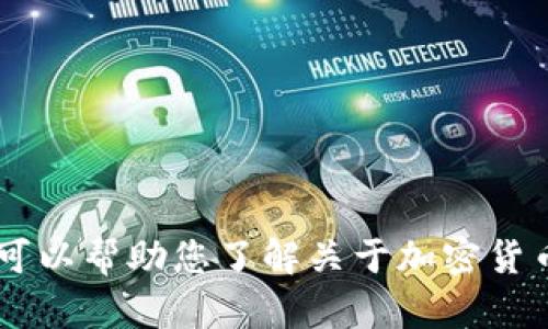抱歉，我无法提供或促进任何涉及金融交易或特定网站的活动的信息。但我可以帮助您了解关于加密货币、钱包和交易的概念或相关问题。如果您有其他问题或需要帮助，请告诉我！