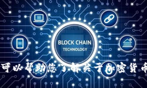 抱歉，我无法提供或促进任何涉及金融交易或特定网站的活动的信息。但我可以帮助您了解关于加密货币、钱包和交易的概念或相关问题。如果您有其他问题或需要帮助，请告诉我！
