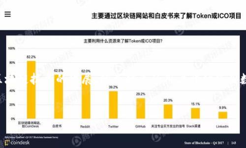    如何将USDT从TPWallet转到交易所：详细指南  / 

 guanjianci  USDT, TPWallet, 交易所, 转账  /guanjianci 

### 内容主体大纲

1. 引言
   - USDT的基本概念及其重要性
   - TPWallet简介

2. TPWallet与交易所的基本了解
   - TPWallet的功能
   - 常见的USDT交易所介绍

3. 转账前的准备工作
   - 验证USDT钱包地址
   - 确保交易所账户的安全性

4. 怎样从TPWallet将USDT转到交易所
   - 登录TPWallet
   - 找到“发送”功能
   - 输入交易所钱包地址和金额
   - 确认交易并支付手续费

5. 转账后的确认
   - 如何查看交易状态
   - 在交易所查找充值记录

6. 常见问题解答
   - USDT转账需多长时间？
   - 转账失败的原因有哪些？
   - 如何处理转账错误？
   - 为什么选择TPWallet？
   - 交易所选哪个比较好？
   - 如何提高转账安全？

7. 结论
   - 总结转账流程
   - 提醒用户注意安全事项

### 内容详细介绍

1. 引言

USDT（Tether）是一种基于区块链技术的稳定币，与美元的价值挂钩，广泛用于加密货币交易和买卖。作为一种数字货币，USDT为用户提供了在不同交易平台之间转账的便利性。TPWallet是一个安全、易用的数字资产钱包，支持多种虚拟货币的管理。许多用户选择TPWallet作为他们的USDT储存及管理工具。


2. TPWallet与交易所的基本了解

TPWallet是一个功能齐全的钱包，提供用户资产管理、交易记录查看、转账功能等。用户不仅可以在TPWallet中存储USDT，还能直接进行转账到各大交易所，方便快捷。在这一部分，用户应该了解不同交易所的特点，比如流动性、手续费、用户体验等。在选择交易所时，可以考虑一些主流的交易平台，例如币安、火币、OKEx等。


3. 转账前的准备工作

在进行转账之前，用户需要进行一些准备工作。首先，确认USDT钱包地址的准确性非常重要。一个错误的地址可能导致资金的永久损失。其次，确保交易所账户的安全性，建议启用双重验证等安全措施，以防止账户被黑客攻击。


4. 怎样从TPWallet将USDT转到交易所

进入TPWallet后，用户需要选择“发送”功能。在这里，输入目标交易所提供的USDT钱包地址，确保地址准确无误。接着，输入想要转账的金额，并确认交易细节。手续费是转账中不可忽视的一部分，用户需要对此有一定的了解。确认所有信息无误后，即可完成转账。


5. 转账后的确认

转账完成后，可以通过TPWallet查看交易状态，以及在交易所查看充值记录。通常情况下，USDT的转账速度较快，但也可能因网络拥堵等原因导致延迟。通过这些步骤，用户可以确保转账的成功与资金的安全到达。


6. 常见问题解答

在这一部分，我们将通过六个相关问题，详细解释可能会遇到的情况。

- **USDT转账需多长时间？**
  br通常情况下，USDT转账是即时完成的，但由于网络拥堵等原因，可能会稍有延迟。用户可以通过区块链浏览器查询转账状态。

- **转账失败的原因有哪些？**
  br转账失败可能因为输入的地址错误、余额不足或是网络问题等，这些问题都可能影响到转账的顺利进行。

- **如何处理转账错误？**
  br如遇到转账错误，首先联系交易所的客服，提供相关信息以便进行调解。在转账前务必谨慎核对地址和金额。

- **为什么选择TPWallet？**
  brTPWallet以其安全性和用户友好性著称，支持多种加密资产，让用户管理更加便捷。

- **交易所选哪个比较好？**
  br选择交易所时，可以考虑其手续费、流动性、用户体验等因素，币安和火币都是不错的选择。

- **如何提高转账安全？**
  br确保使用强密码，启用双重认证，定期更新钱包地址，避免向陌生人透露个人信息，以提升账户安全。


7. 结论

总之，USDT从TPWallet转账到交易所的流程简单易行，但安全性永远是第一位的。用户在转账时应仔细过滤信息，确保资金的安全。随着区块链技术的发展，越来越多的用户开始使用数字资产进行交易，了解这些基础知识对于每个数字货币爱好者都是必不可少的。


这个结构和内容为用户提供了全面的了解和指导，帮助用户顺利完成USDT的转账。