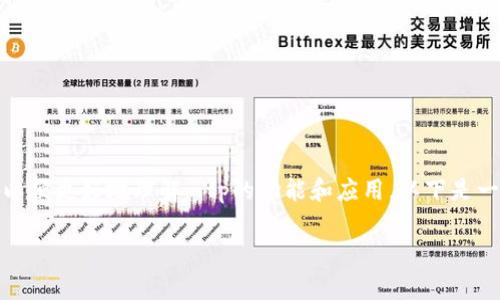 在讨论tpwallet中的mtp之前，我们需要明确几个关键概念，以便更好地理解mtp的功能和应用。以下是一个详细的大纲和相应的内容，包含在tpwallet中mtp的解释。

深入了解tpwallet中的MTP：功能与应用
