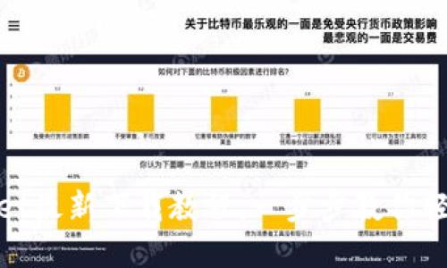 tpwallet最新下载教程：一步步教你轻松获取