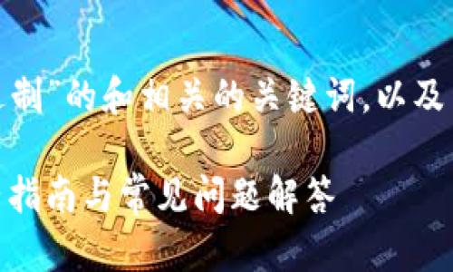以下是关于“TPWallet 16进制”的和相关的关键词，以及内容大纲和问题的详细介绍。

TPWallet 16进制解析：完整指南与常见问题解答