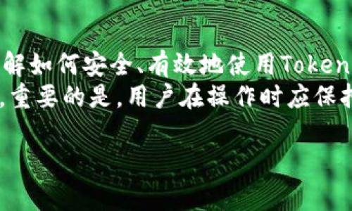 baozyitiTokenPocket：数字钱包的未来之选/baozyiti  
数字钱包, TokenPocket, 加密货币, 区块链/guanjianci  

### 内容主体大纲

1. **什么是TokenPocket？**
   - TokenPocket的定义与背景
   - TokenPocket的发展历程

2. **TokenPocket的功能与特点**
   - 多链支持
   - 用户友好的界面
   - 安全性及隐私保护
   - 交易便利性

3. **如何使用TokenPocket？**
   - 下载与安装 
   - 创建钱包
   - 导入钱包
   - 资产转账与交易

4. **TokenPocket与其他数字钱包的比较**
   - 与MetaMask的比较
   - 与Trust Wallet的比较
   - 各自的优缺点分析

5. **TokenPocket的优势与前景**
   - 不同用户群体的适用性
   - 未来的发展方向
   - 加密货币市场的趋势

6. **常见问题解答**
   - 与TokenPocket有关的常见疑问
   - TokenPocket的安全性如何保障
   - 如何处理TokenPocket中的资产丢失问题
   - TokenPocket钱包的兼容性问题
   - 使用TokenPocket时常见的错误及解决方法
   - 如何利用TokenPocket进行DeFi操作

### 问题及详细介绍

1. TokenPocket是什么？
TokenPocket 是一个多链数字钱包，旨在为用户提供便捷的加密货币管理服务。它支持各种主流区块链，如以太坊、比特币、EOS等，用户可以在一个平台上管理多种资产。
TokenPocket的诞生旨在解决传统数字钱包存在的一些问题，如跨链操作复杂性和安全性不足等。开发团队致力于提供用户友好的交互体验，使得即使是新手用户也能轻松上手。

2. TokenPocket的功能与特点
TokenPocket的优势不仅在于其跨链支持，还在于它提供的其他功能。例如，用户可通过该平台进行数字资产的存储、发送及接收。此外，TokenPocket还具备内置的DApp浏览器，使用户可以直接访问去中心化应用（DApp）。
TokenPocket还注重安全性，采用了多重加密技术和私钥本地管理的方式，保证用户资产安全。此外，用户可以通过设置密码和手势解锁等手段，以提高安全系数。

3. 如何使用TokenPocket？
首先，用户需要在官方网站或应用商店下载TokenPocket应用。下载完成后，用户可以选择创建新钱包或导入现有钱包。如果选择创建新钱包，应用会自动生成助记词，用户需妥善保管这一信息，确保资产安全。对于已拥有钱包的用户，可以通过助记词或私钥导入现有钱包。
在完成钱包设置后，用户可以开始使用TokenPocket进行资产管理。从发起交易到接收资产，TokenPocket都提供了直观的界面，响应速度快，极大了用户的操作体验。

4. TokenPocket与其他数字钱包的比较
与MetaMask相比，TokenPocket的优势在于其多链支持及DApp集成功能。MetaMask主要聚焦于以太坊生态，而TokenPocket则重视多个区块链的兼容性。此外，TokenPocket的移动端用户体验也相对更好，适用于更多设备。
与Trust Wallet比较，TokenPocket也具备较强的多链支持，并且因其界面友好，能够吸引更多新手用户。各自的优点使得用户可以根据个人需求选择适合自己的数字钱包。

5. TokenPocket的优势与前景
TokenPocket的多链支持使其吸引了广泛的用户群体，从普通用户到专业投资者都能在此找到合适的应用场景。（例如：在TokenPocket上，用户可以轻松访问DeFi项目，通过一键操作进行投资。）
展望未来，TokenPocket有望扩展更多的功能和服务，以满足快速变化的市场需求，同时也会更加注重自身的安全性与用户隐私保护，为用户提供更好的服务。

6. 常见问题解答
TokenPocket的用户在使用过程中可能会面临一些问题，例如安全性问题、资产丢失、兼容性等。通过分析这些常见问题，可以更好帮助用户理解如何安全、有效地使用TokenPocket。关于安全性，在TokenPocket中所有的私钥均存储在用户手机内，开发团队也提供了多重加密保护，最大程度上确保用户的财产安全。
至于资产丢失问题，用户应时刻保持对助记词的备份，避免数据丢失。若遇到兼容性问题，用户可以查看官方文档或联系技术支持以获取帮助。重要的是，用户在操作时应保持理智，避免因操作失误导致资产损失。

以上是关于TokenPocket的内容大纲及问题介绍，完整的3500字内容将在此基础上构建，更详细地探讨各个方面的内容。
