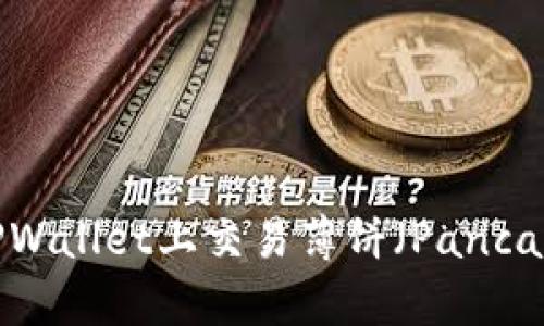 如何在TPWallet上交易薄饼（PancakeSwap）