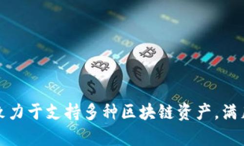TPWallet（TP钱包）是在2019年创建的。这个钱包专注于提供安全、便捷的数字货币存储和管理服务。TPWallet致力于支持多种区块链资产，满足用户对数字资产管理的需求。它的界面友好，适合多种类型的用户，从初学者到专业投资者，都可以方便地使用。