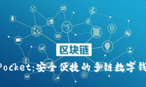 TokenPocket：安全便捷的多链数字钱包应用