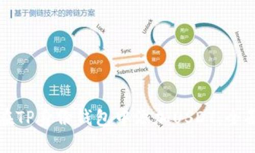 如何在TP身份钱包中添加USDT：全面指南